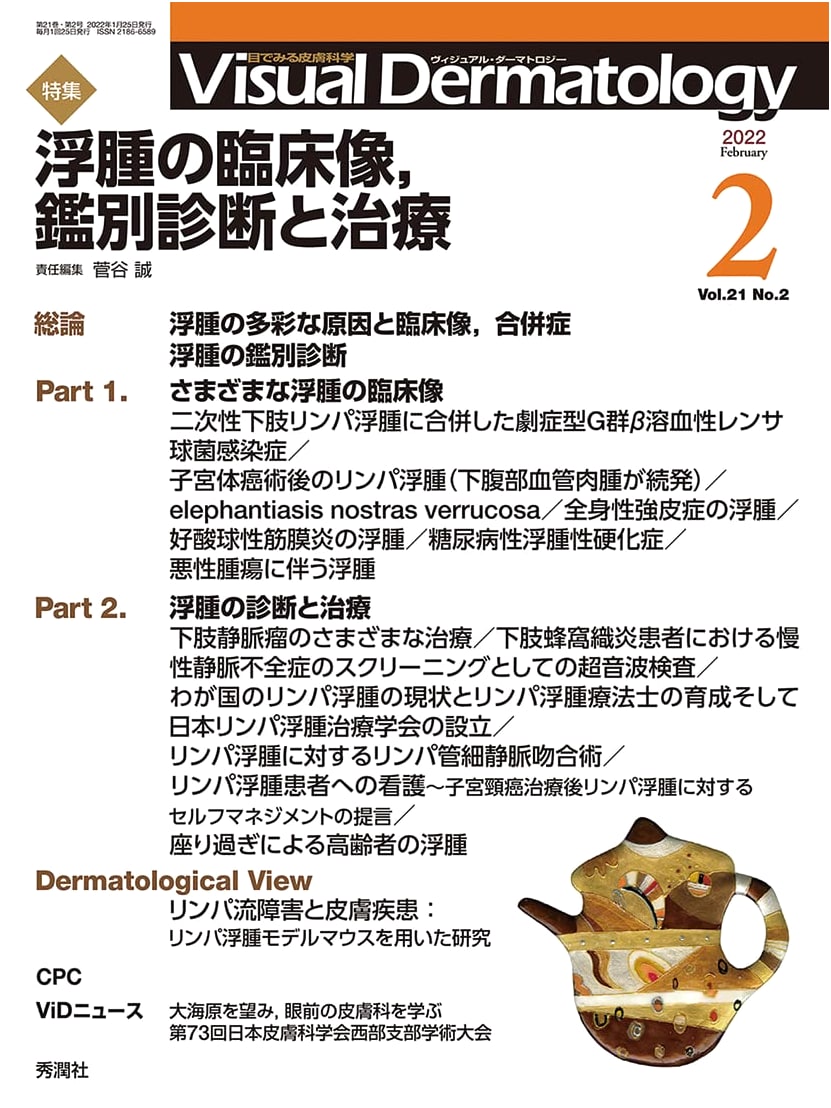 Visual Dermatology Vol. 21 No. 2: Special Feature on Clinical Edema, Diagnosis & Treatment