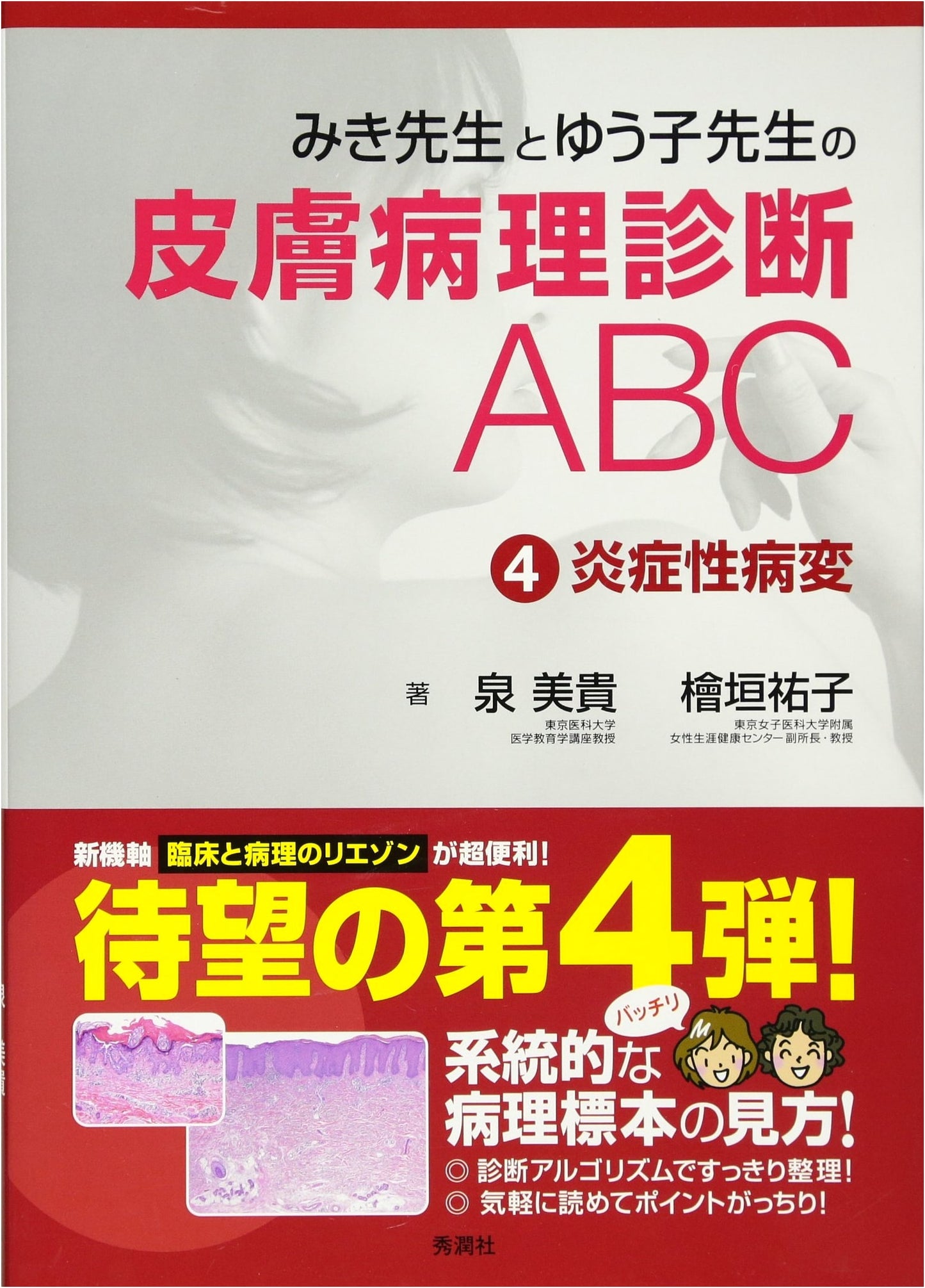 Dr. Miki's ABCs of Dermatopathology Diagnosis Vol. 4: Inflammatory Lesions