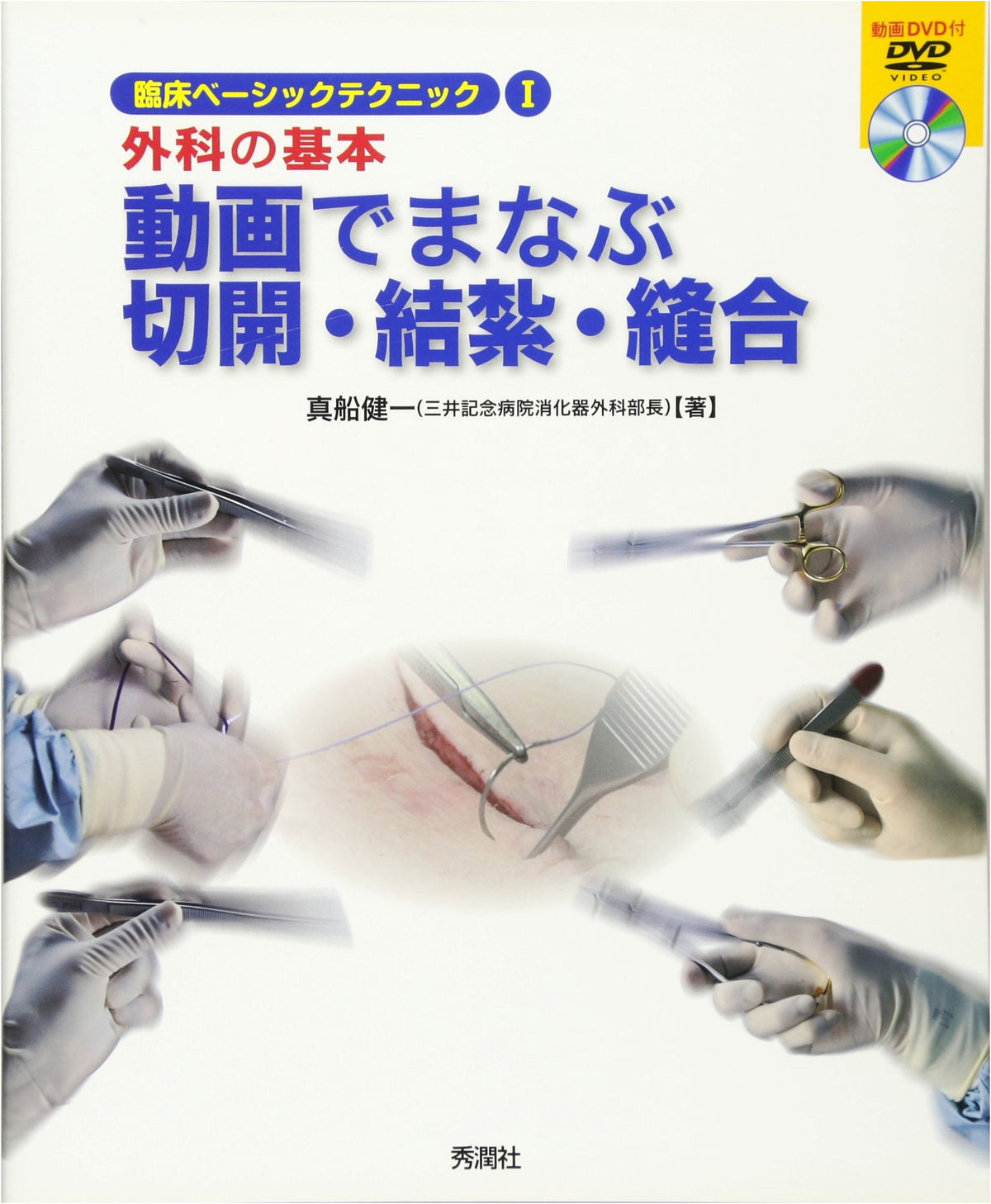 Surgical Basics: Incision, Ligation, Suture (Clinical Basic Techniques 1) with Videos