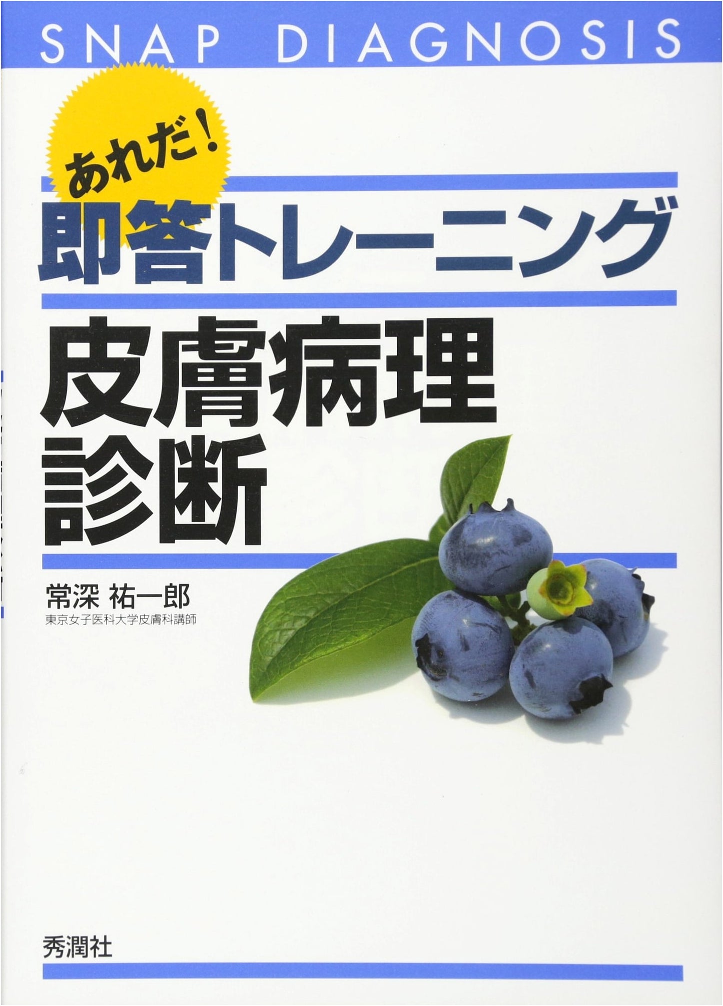 Areda! Immediate Response Training: Skin Pathology Diagnosis