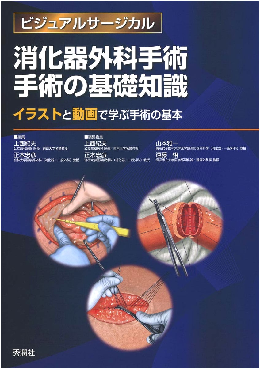 Gastrointestinal Surgical Procedures: Illustrated Basics (Visual Surgical)