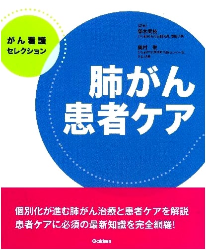 Lung Cancer Patient Care (Cancer Nursing Selection)