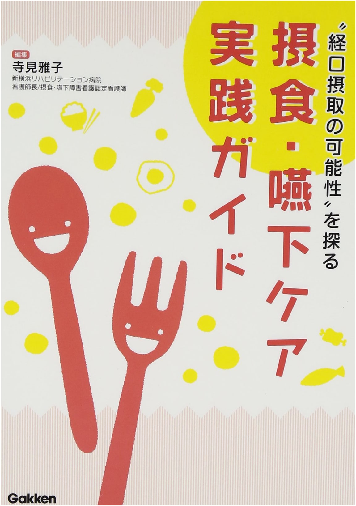 Practical Guide to Eating and Swallowing Care: Exploring Oral Intake Possibilities