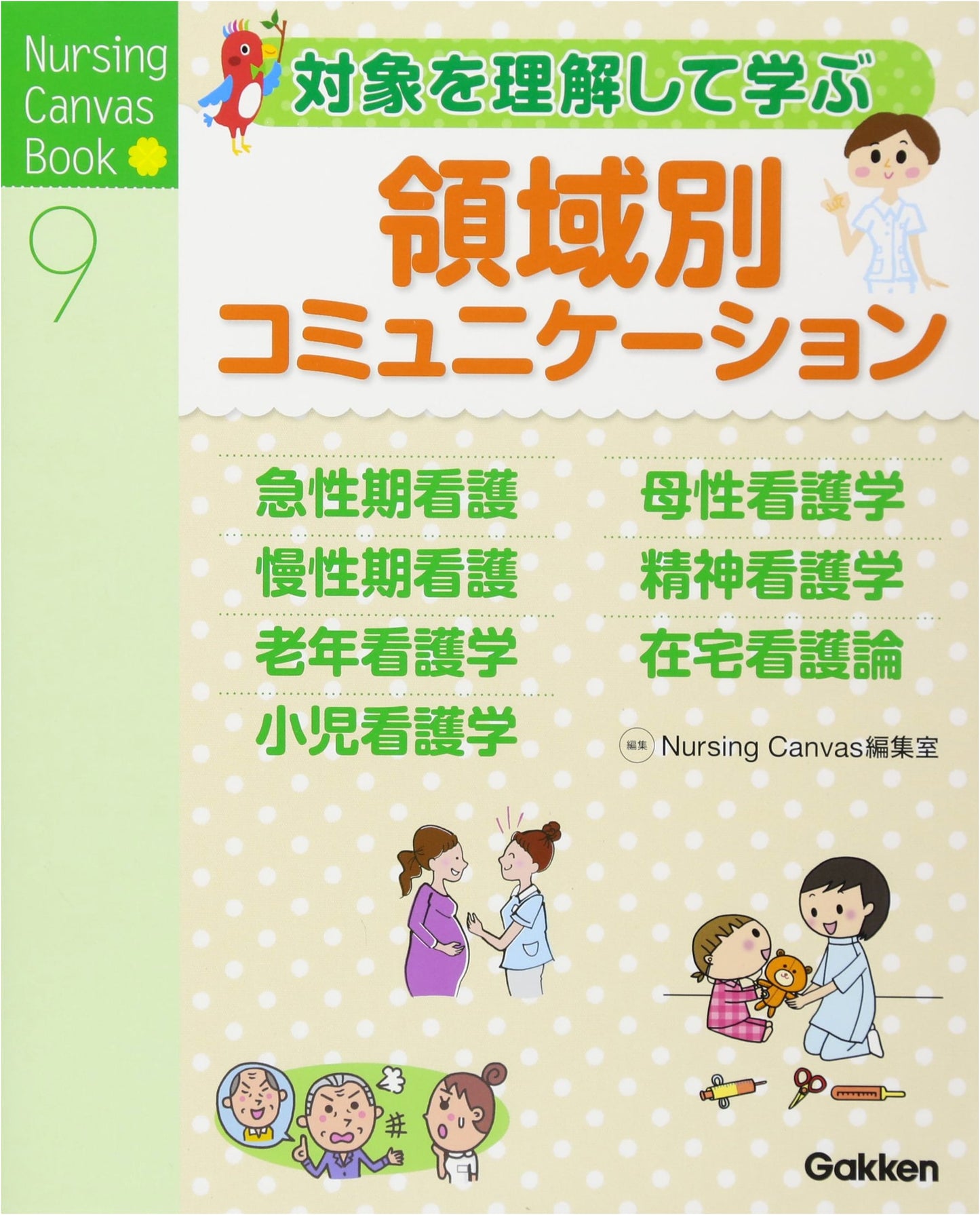 Domain-Specific Communication (Nursing Canvas Book 9)