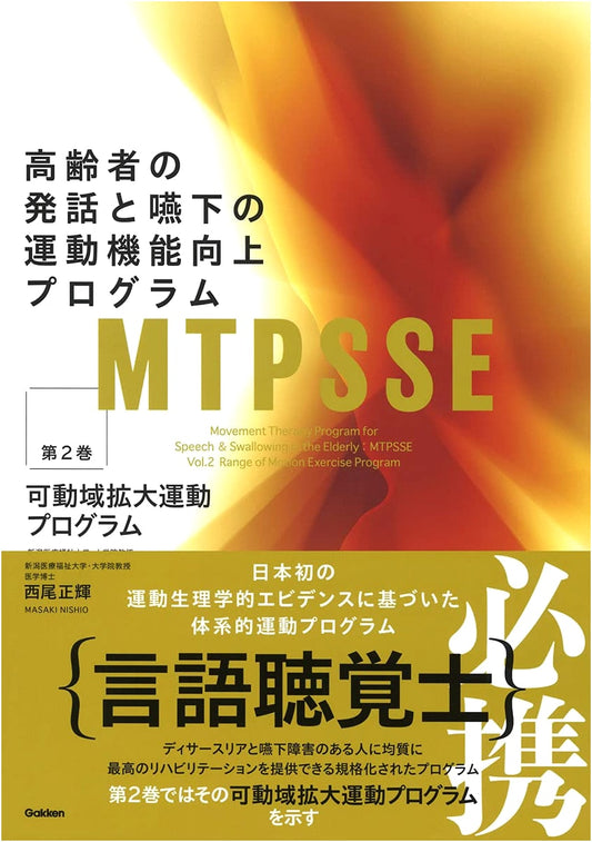 MTPSSE: Practical Respiratory Care, Vol. 2