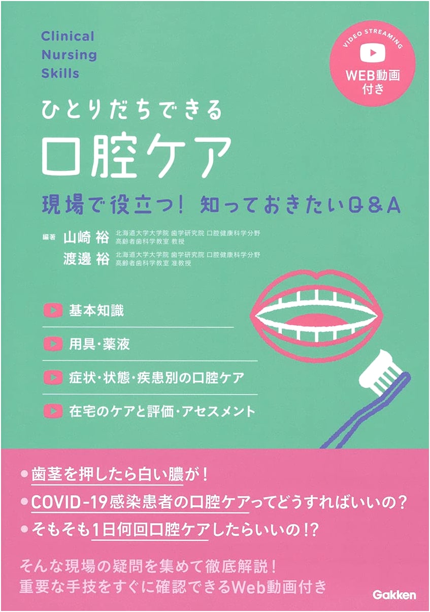Clinical Nursing Skills: Self-Sufficient Oral Care
