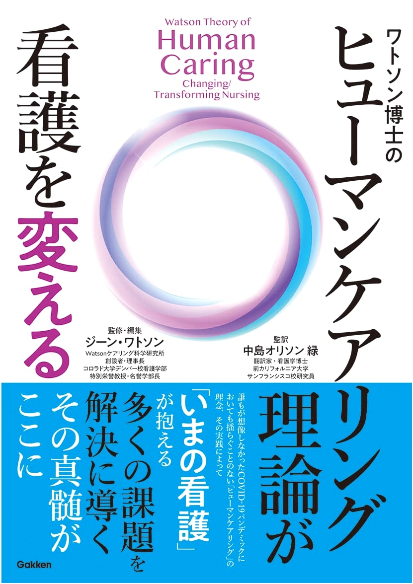 Dr. Watson's Theory of Human Caring: Transforming Nursing