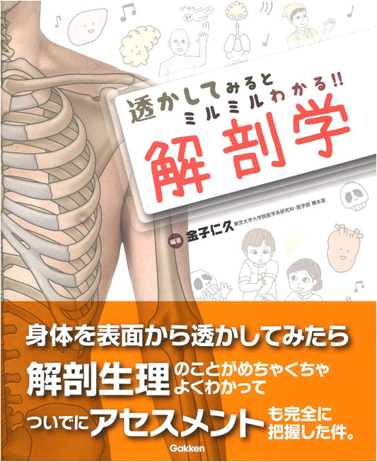 Anatomy Made Clear: Instantly Understand Through See-Through Visuals!
