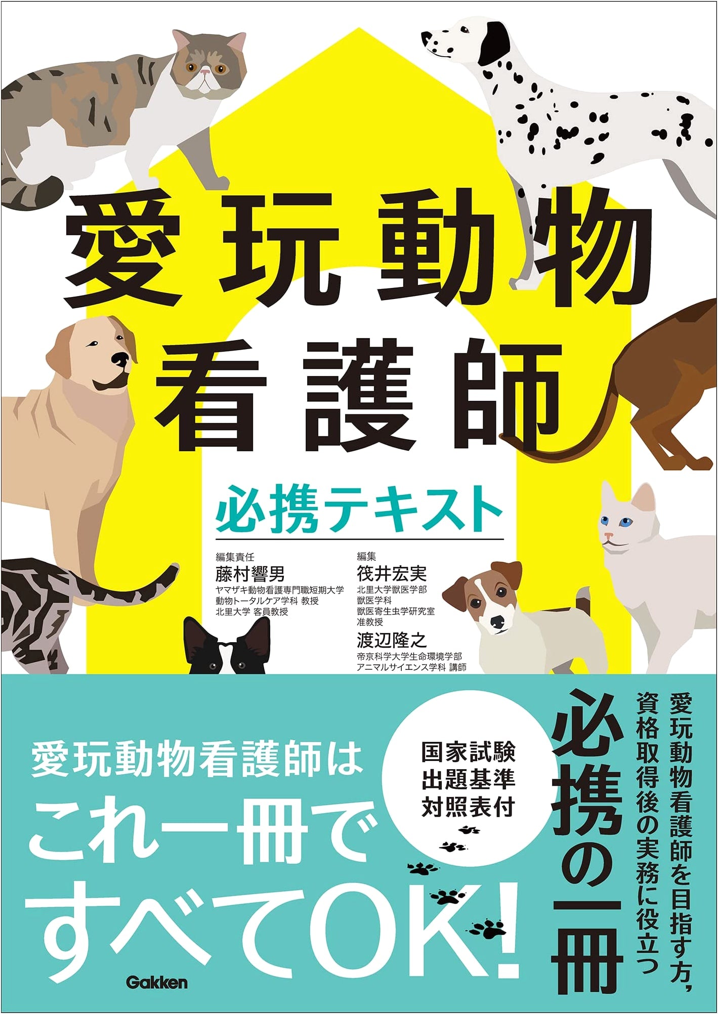 Essential Textbook for Companion Animal Nurses