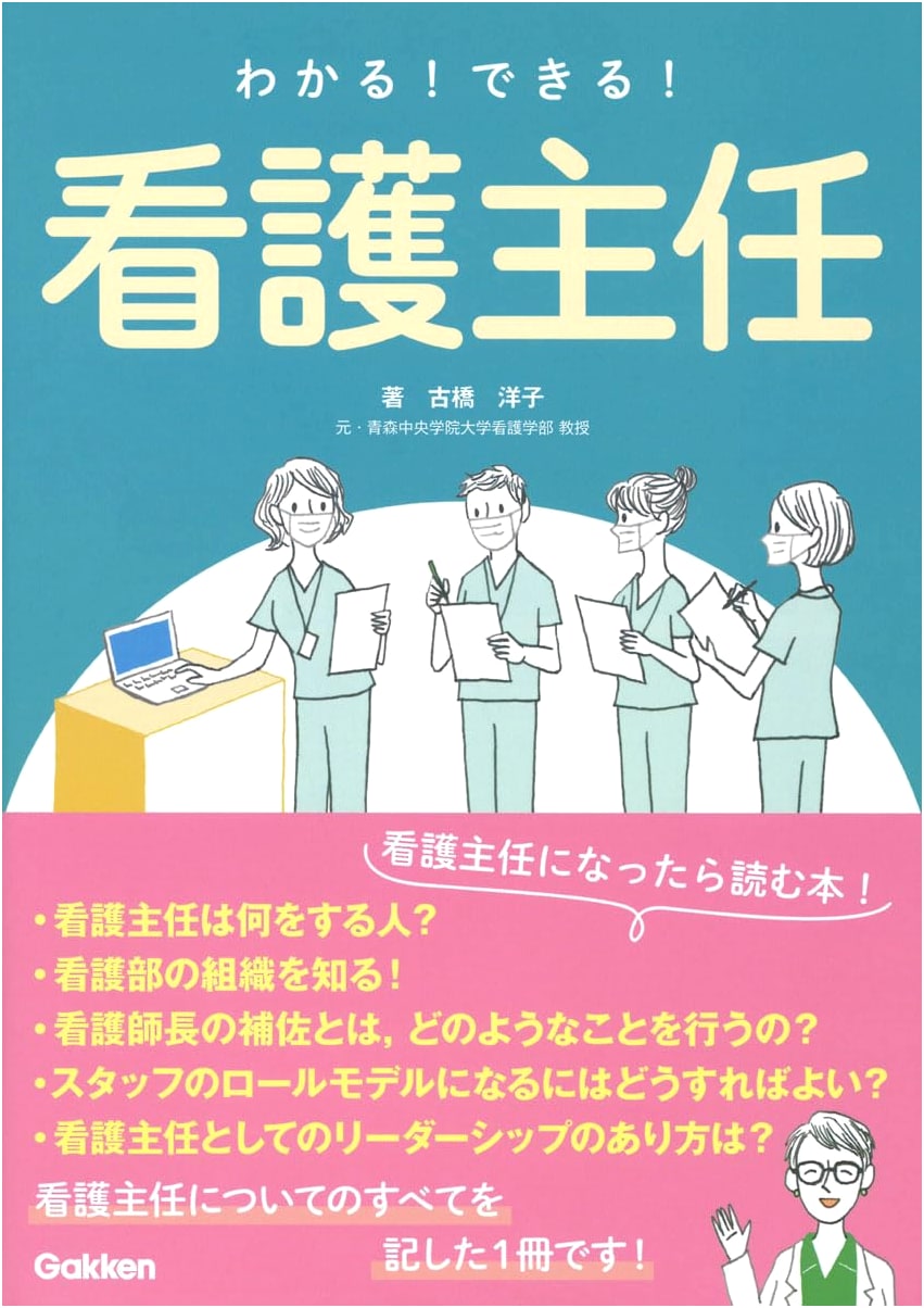 Understand and Succeed as a Head Nurse by Yoko Furuhashi