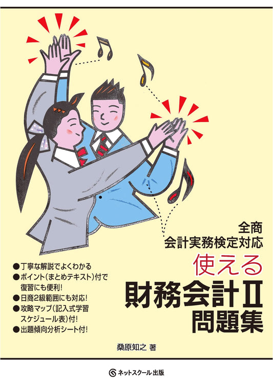 Practical Financial Accounting II: Problem Book