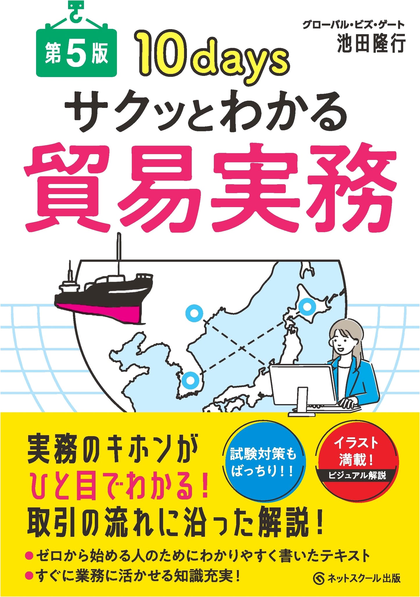 Quick Guide to International Trade Practice, 5th Edition