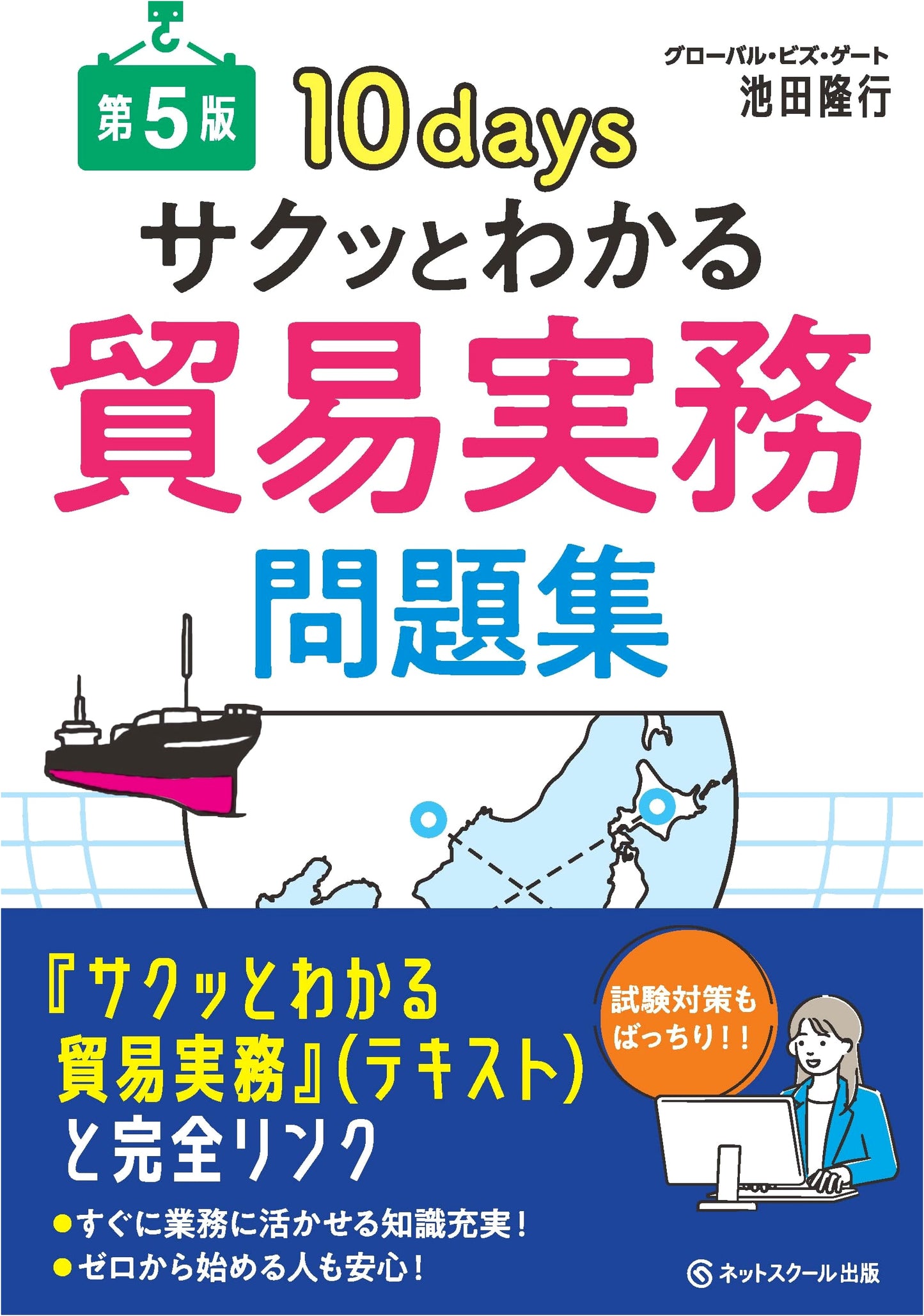 Quick Mastery: International Trade Practice Problems (5th Edition)