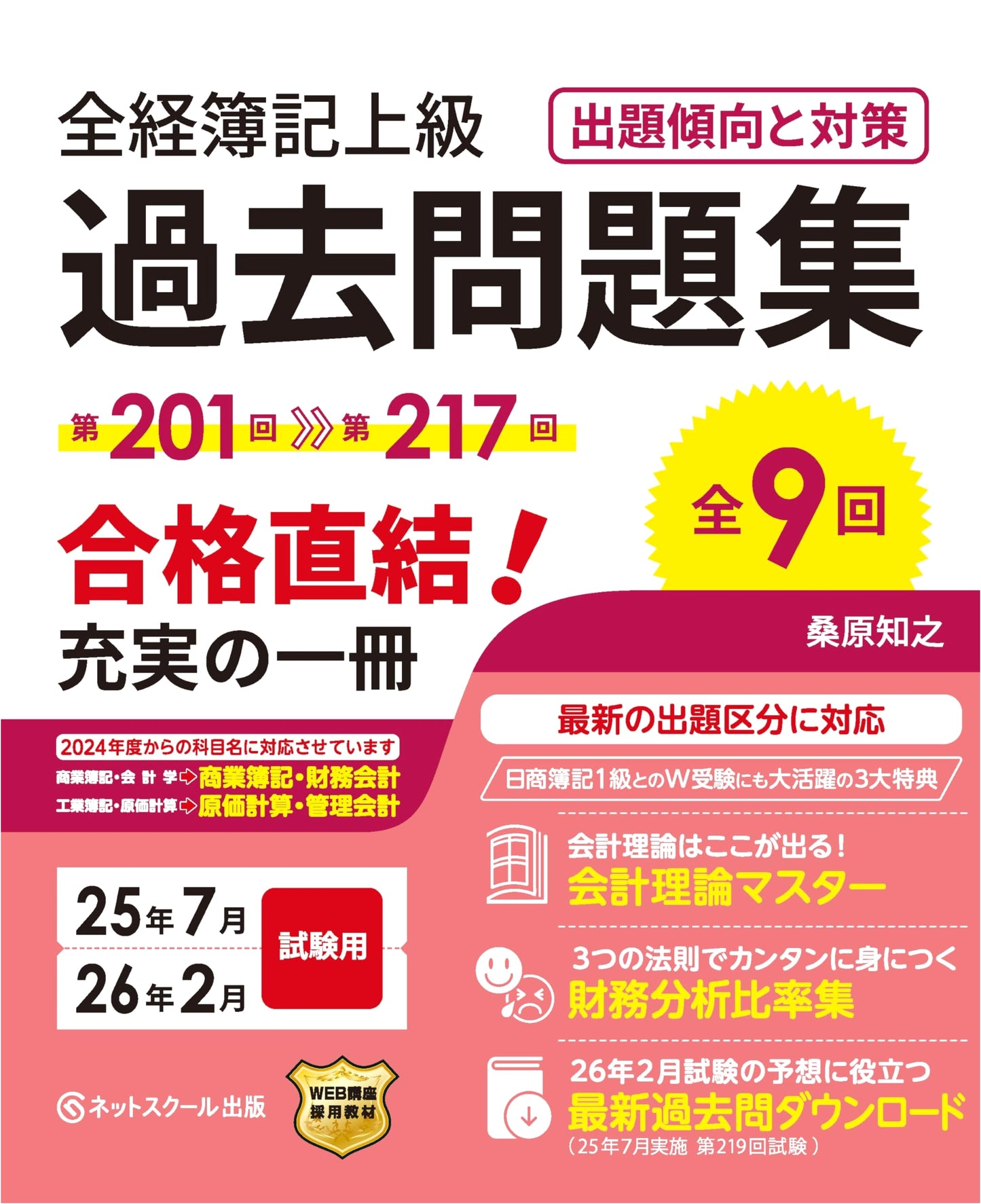 Zenkei Advanced Bookkeeping: Past Exam Questions & Study Strategies, 2013-2014