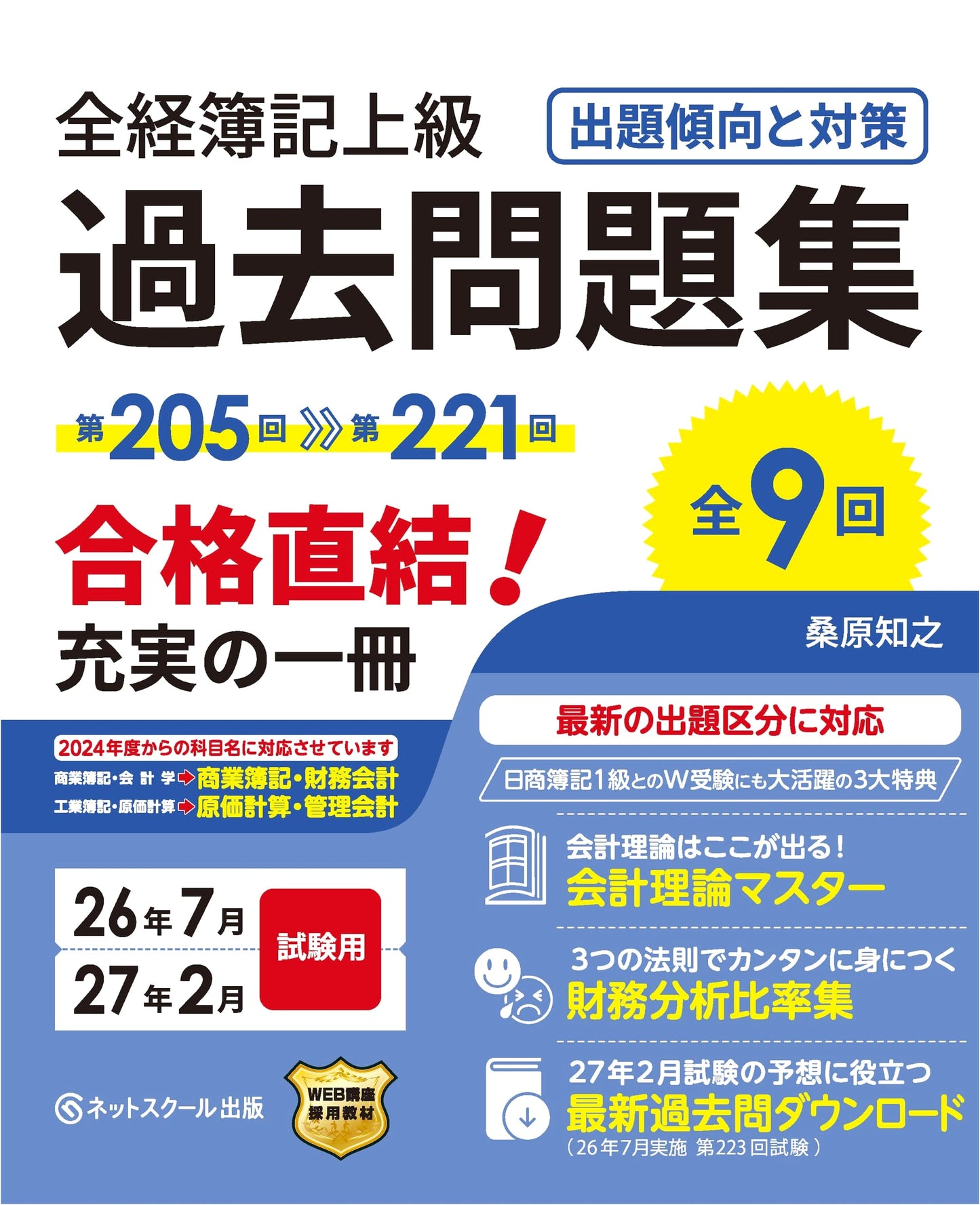 Zenkei Advanced Bookkeeping: Past Exam Questions & Strategies for 2014-2015 Exams