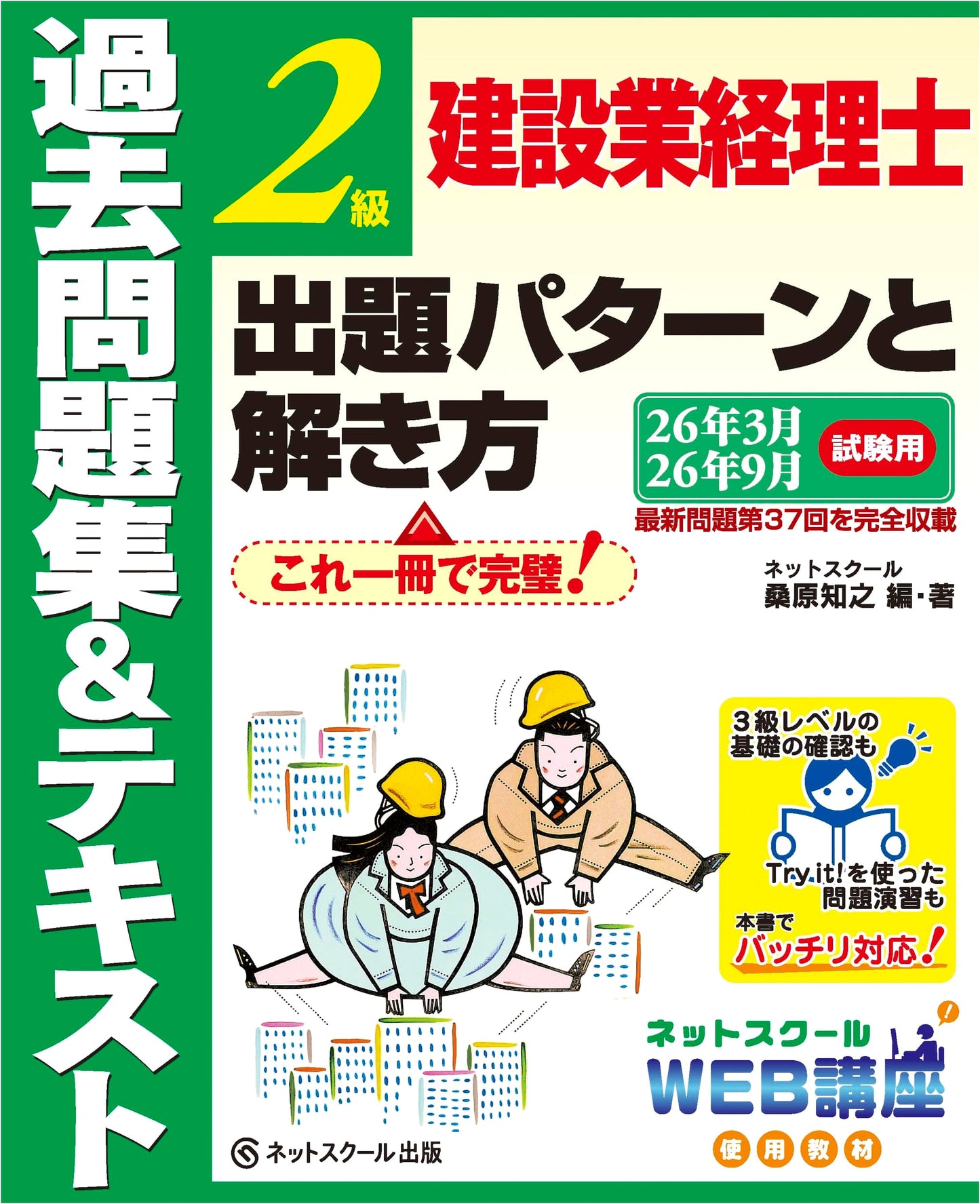 Construction Industry Accountant Level 2 Exam: Past Problems & Textbook for 2014 Exams