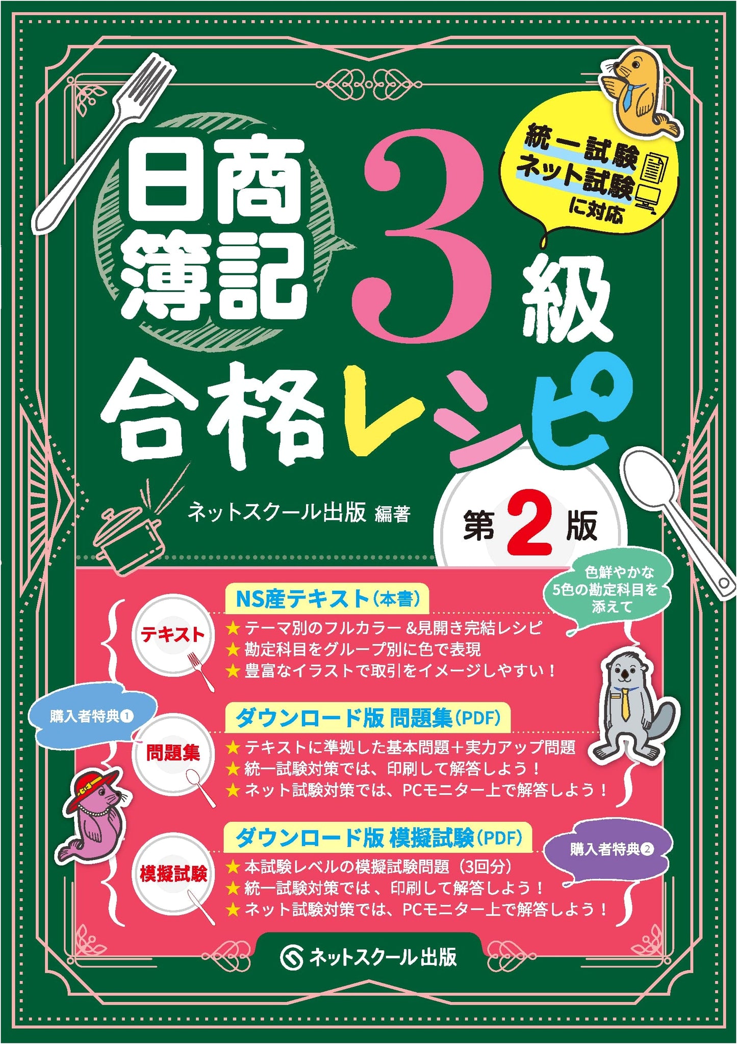 The Nissho Boki Level 3 Exam Success Recipe, 2nd Edition
