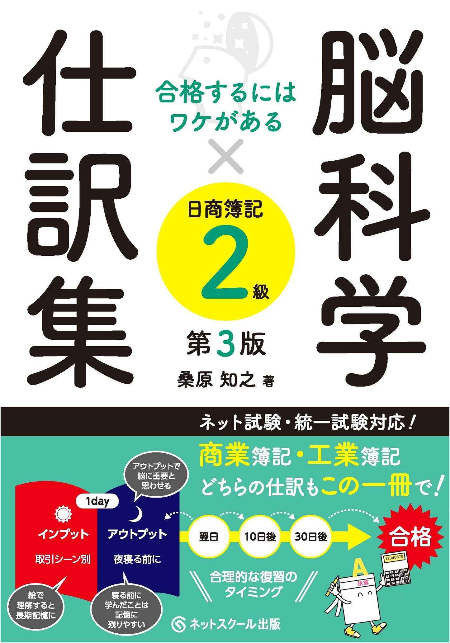 Nissho Boki Level 2: The Brain Science & Journal Entry Guide to Success (3rd Ed.)