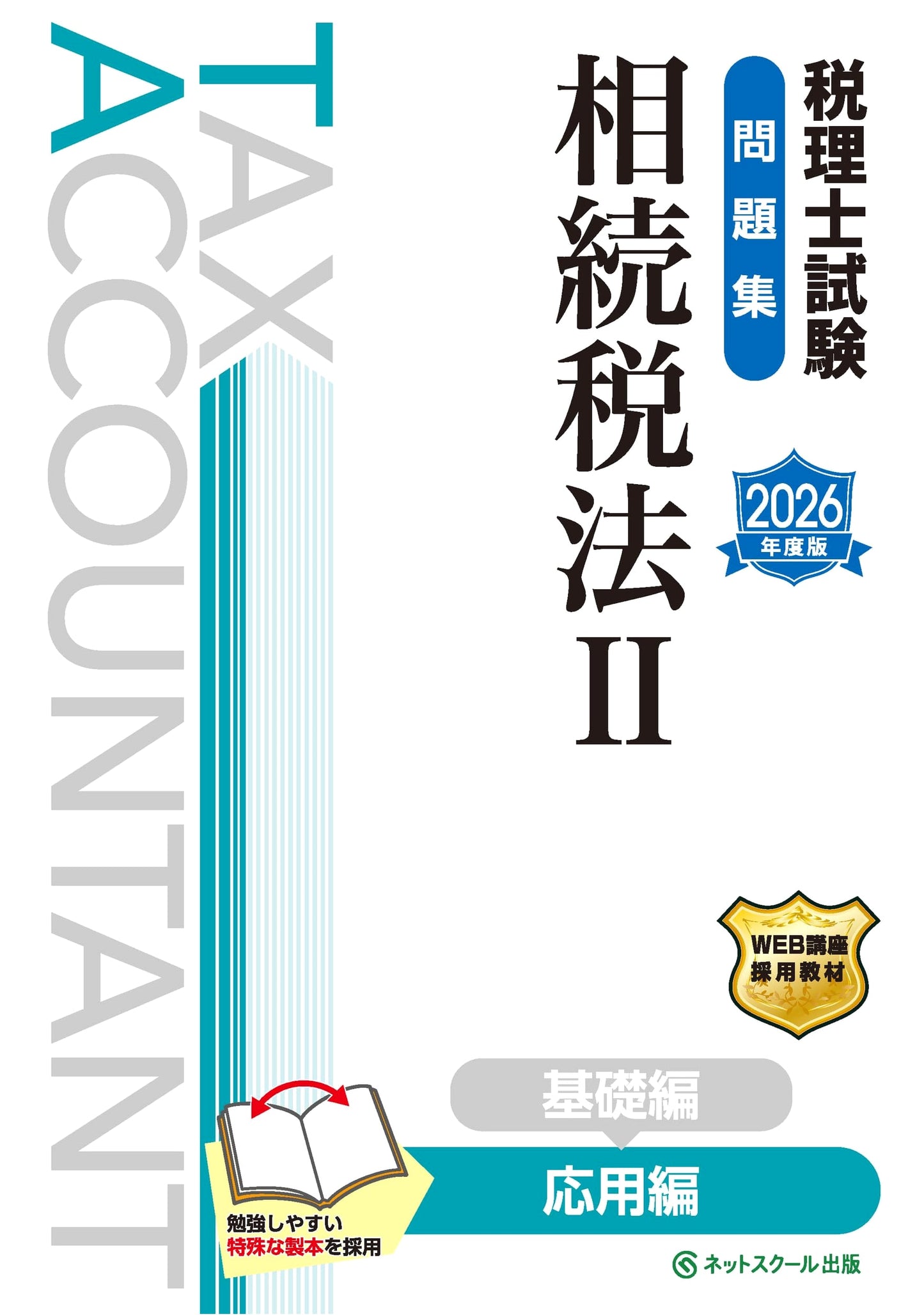 2026 Edition: Certified Tax Accountant Exam Practice - Inheritance Tax Law II (Applied)