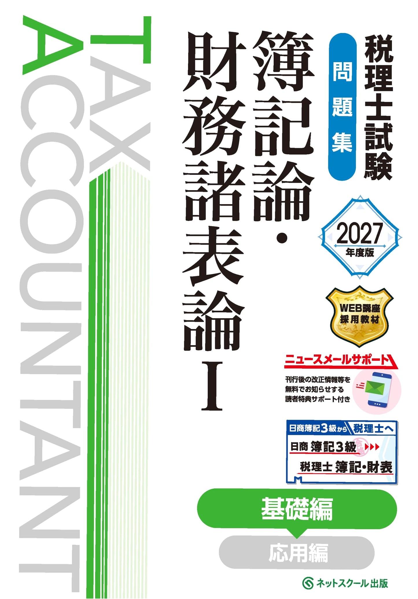Certified Tax Accountant Exam Workbook: Bookkeeping & Financial Statements I (2027 Ed.)