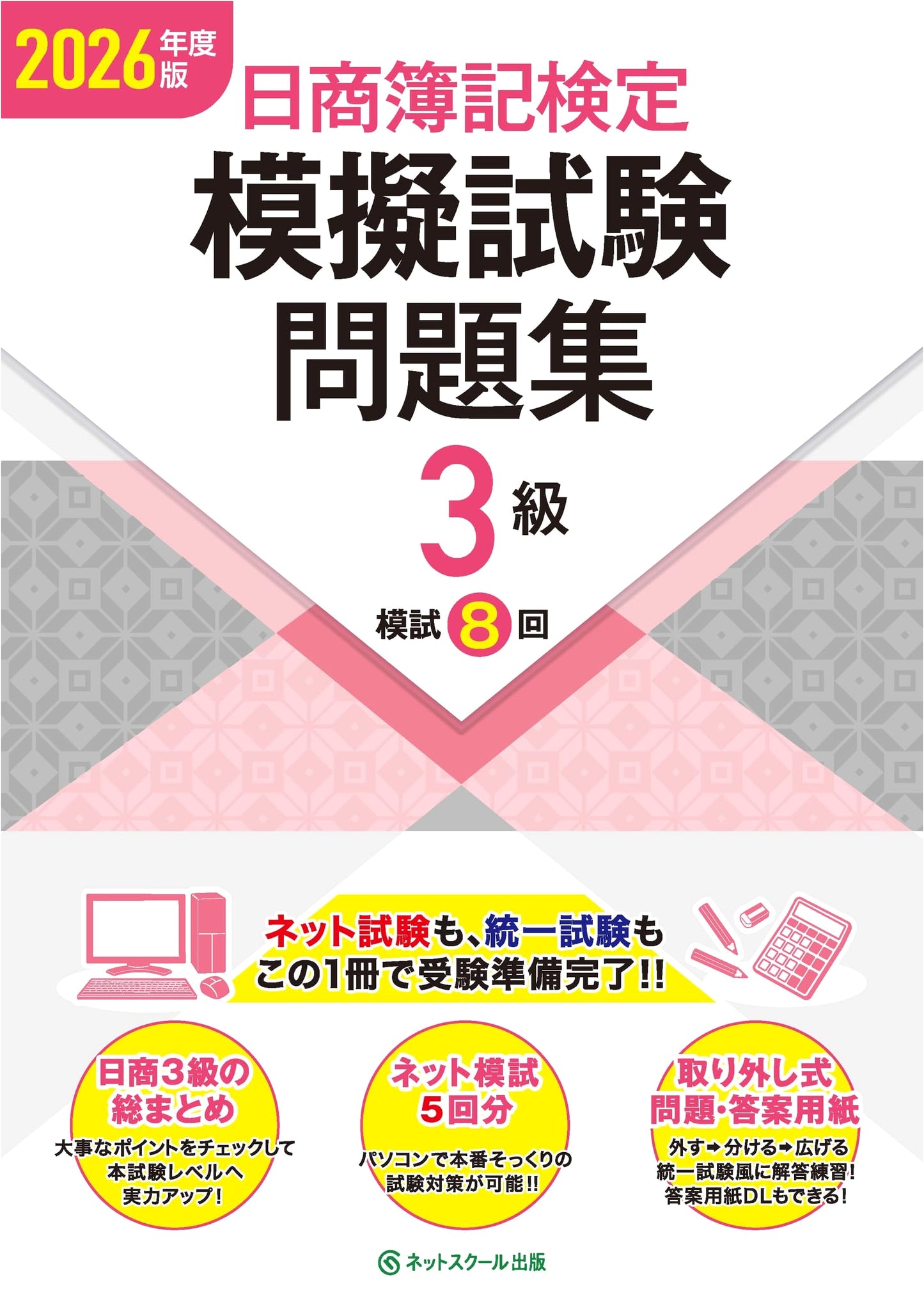 JCCI Bookkeeping Test Grade 3 Practice Exam [2026 Ed.] by Net School Co.