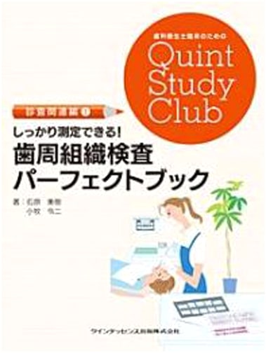 Accurate Periodontal Tissue Examination: A Perfect Book (Quint Study Club)