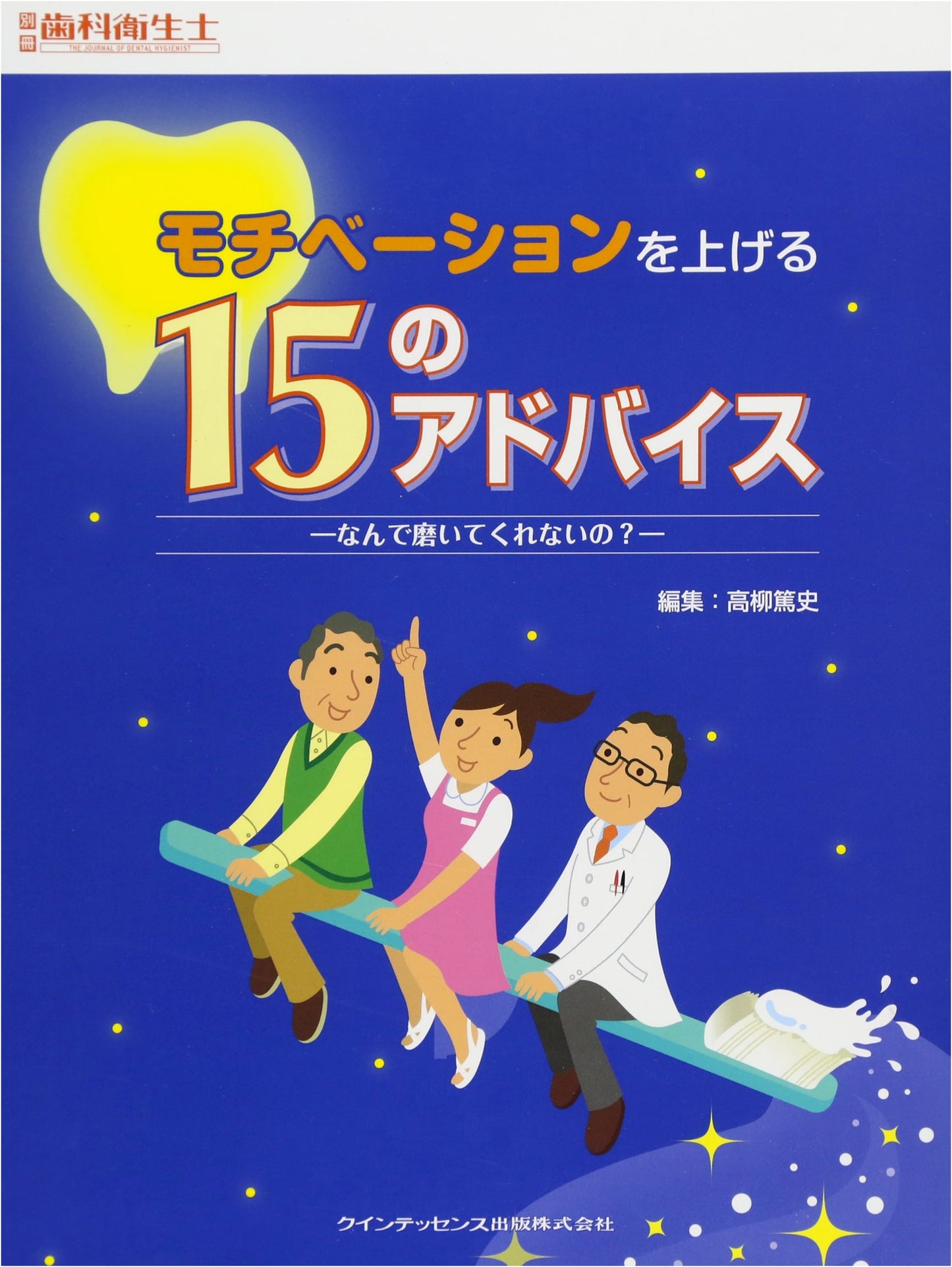 15 Motivational Tips for Dental Hygienists: A Special Issue