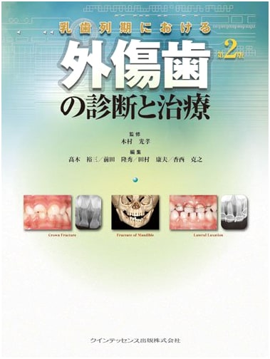 Diagnosis & Treatment of Dental Trauma in Primary Dentition, 2nd Ed.