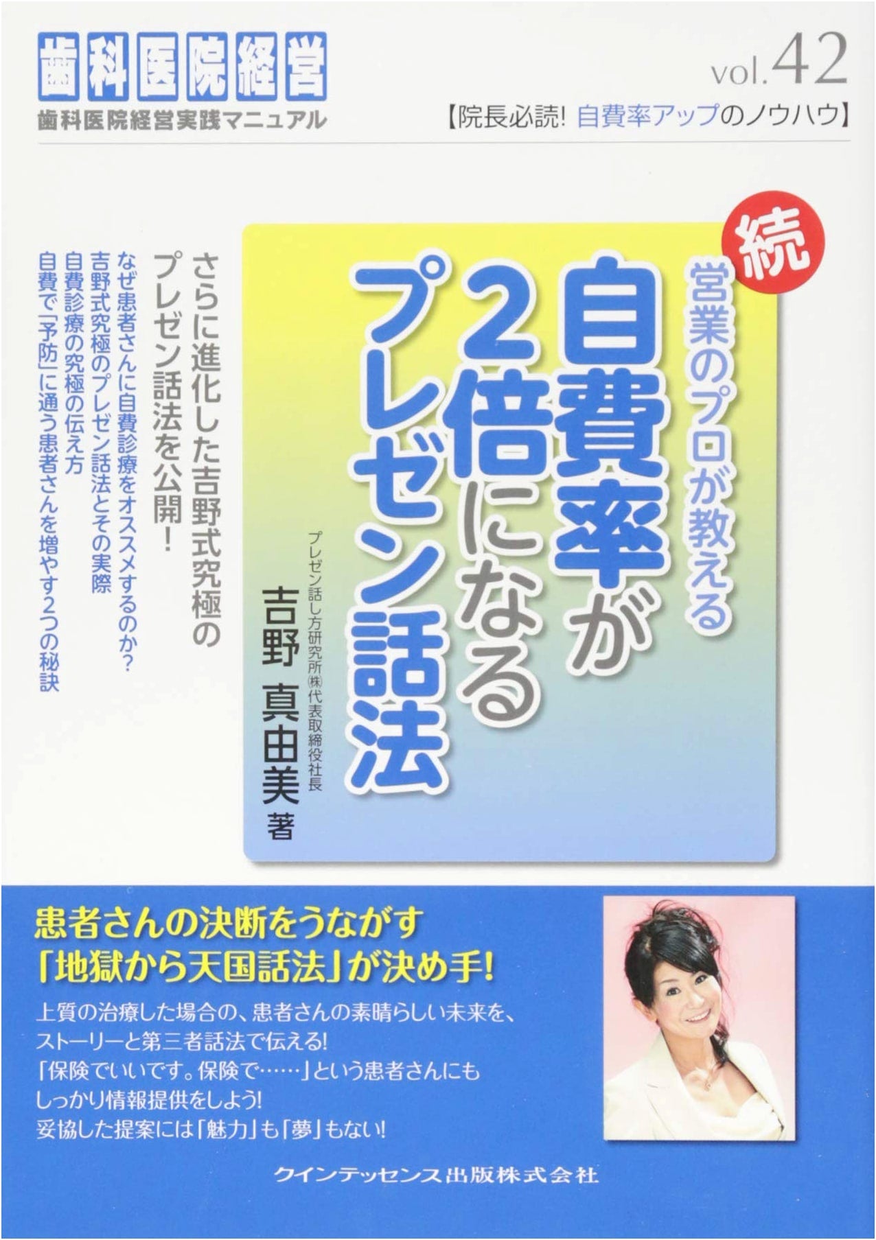 Proven Presentation Techniques to Double Self-Pay Rate: A Dental Practice Manual by Mayumi Yoshino