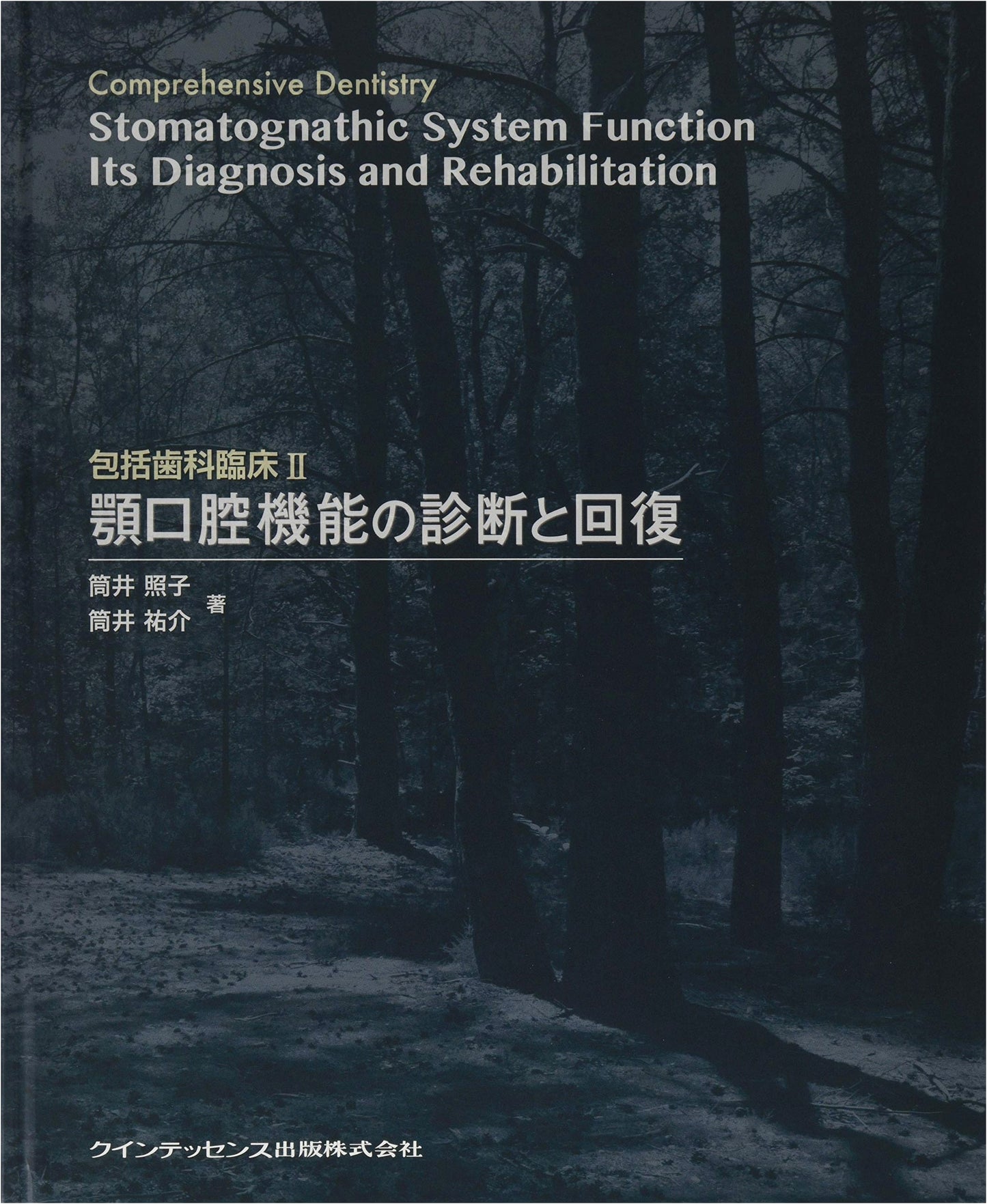 Comprehensive Dental Practice II: Diagnosis and Recovery of Jaw-Oral Function