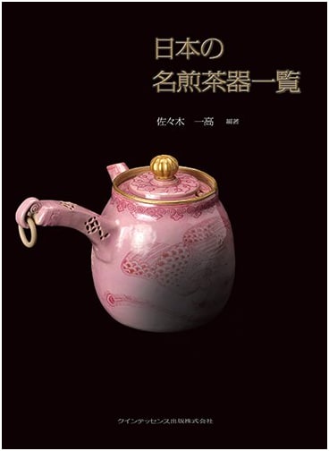 A Compendium of Japan's Finest Sencha Teaware