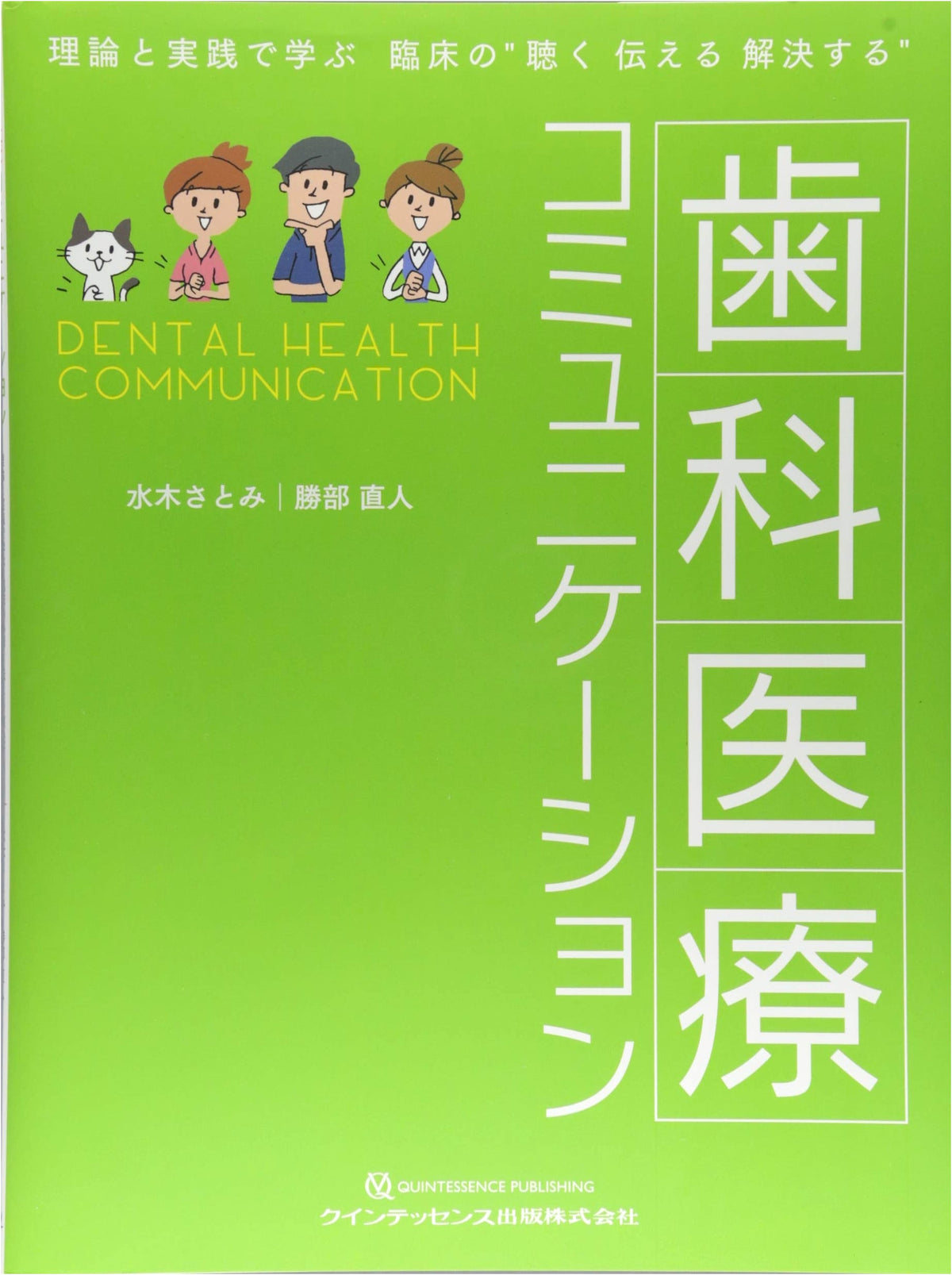 Dental Medical Communication