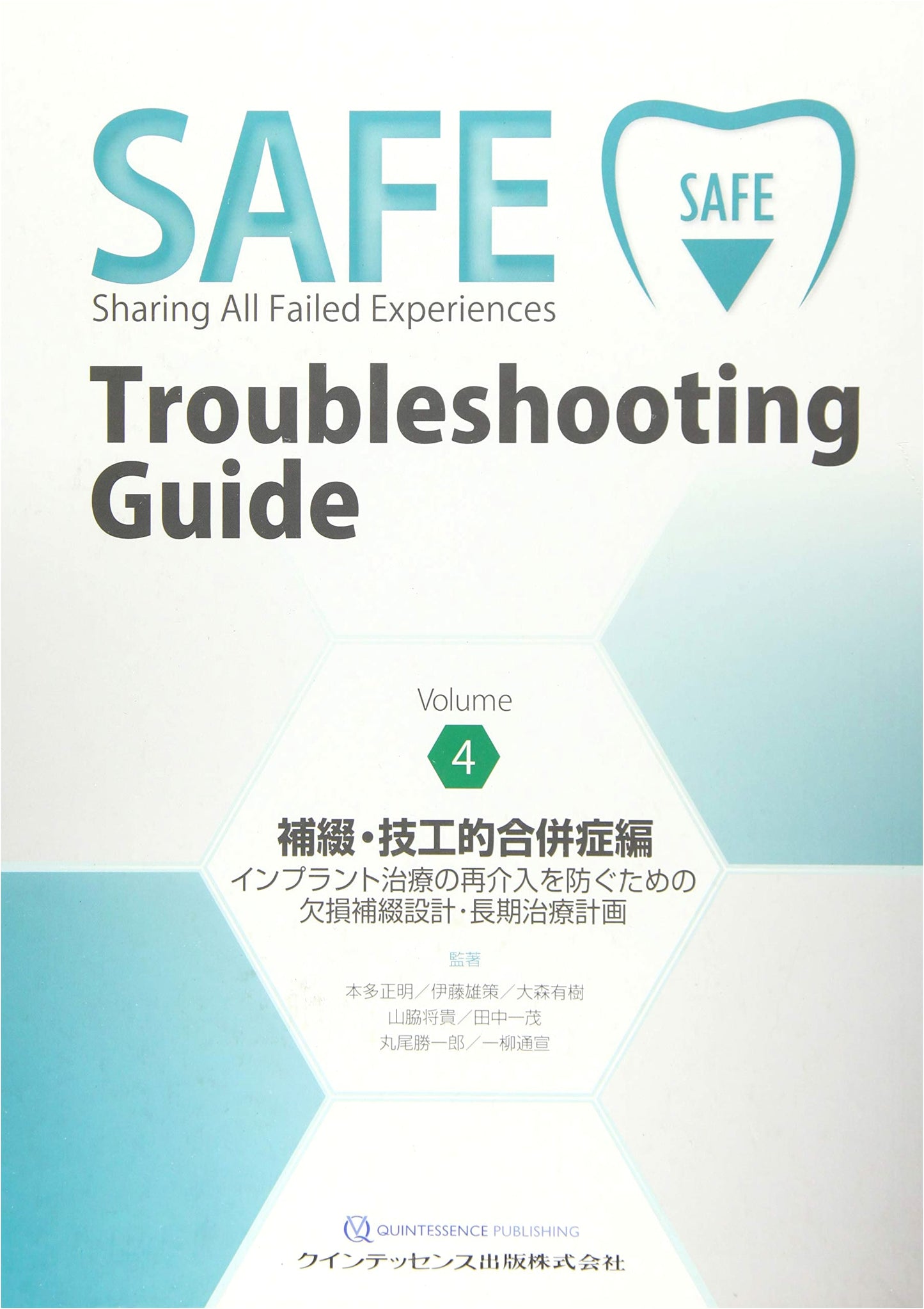 SAFE Troubleshooting Guide Vol. 4: Prosthetic & Technical Complications