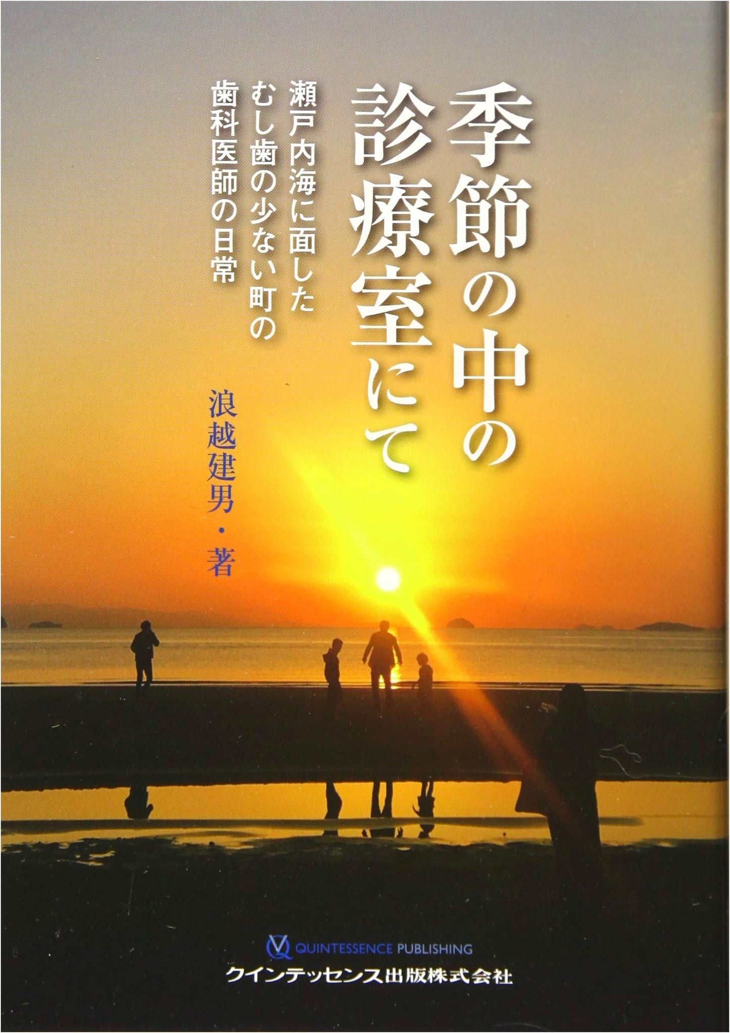 In the Consultation Room Through the Seasons