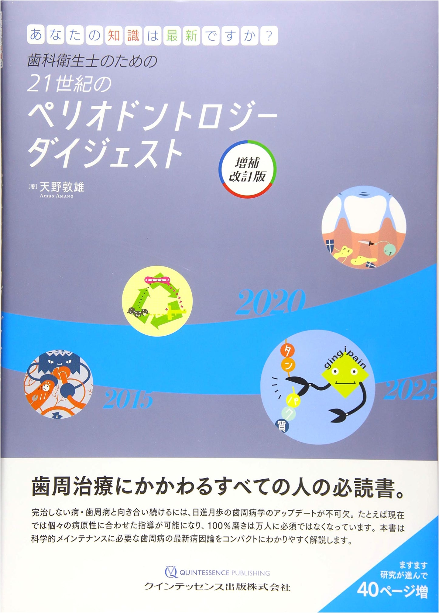 21st Century Periodontology Digest for Dental Hygienists - Revised and Expanded Edition