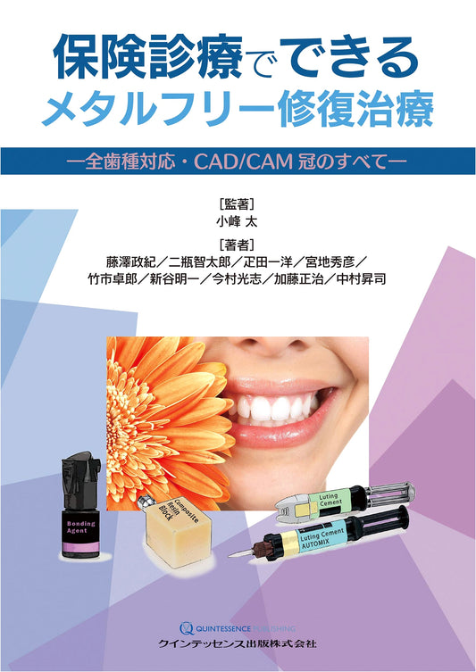 Metal-Free Restorative Dental Treatment Covered by Insurance