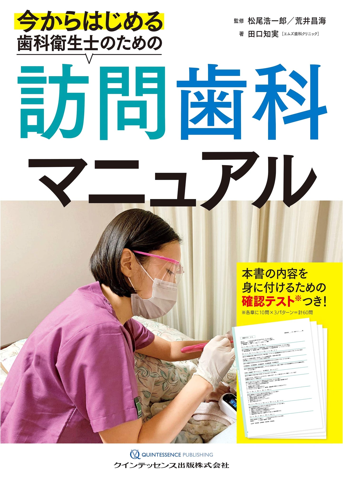 Home Dental Manual for Dental Hygienists: Starting Now