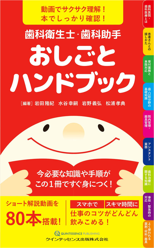 Dental Hygienist & Dental Assistant Work Handbook