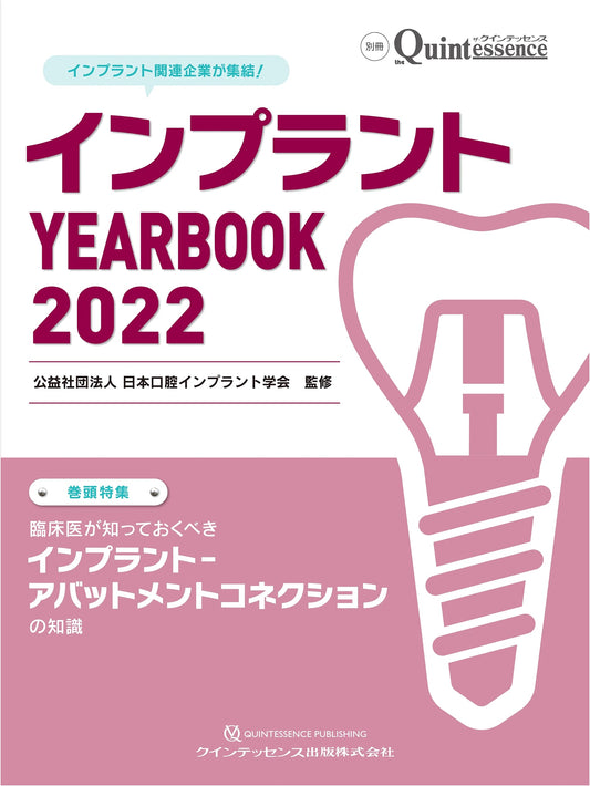 Implant Yearbook 2022 (Special Issue of The Quintessence)