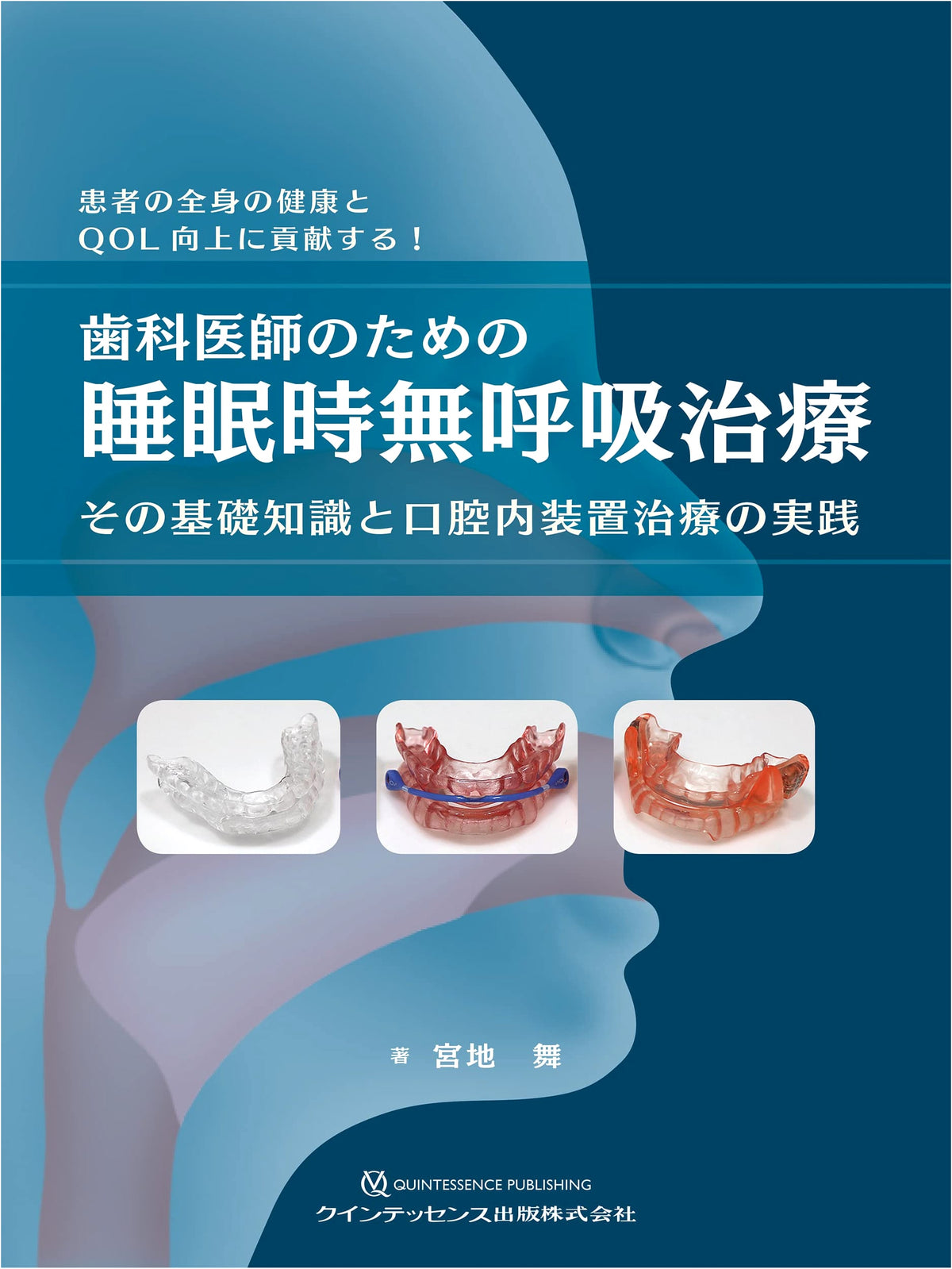Sleep Apnea Treatment for Dentists
