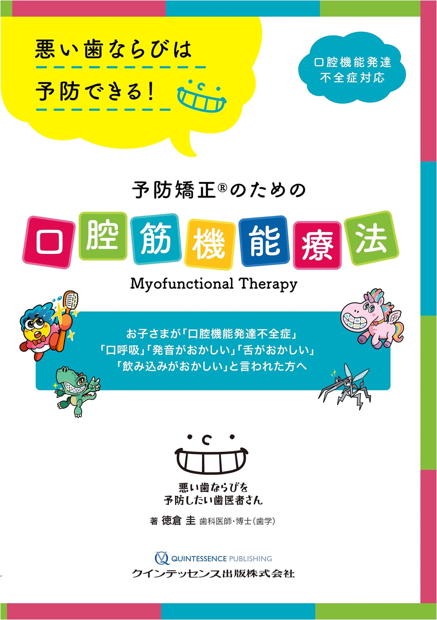 Oral Myofunctional Therapy for Preventive Orthodontics