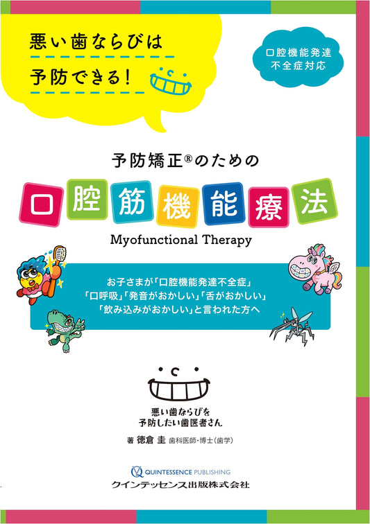 Oral Myofunctional Therapy for Preventive Orthodontics
