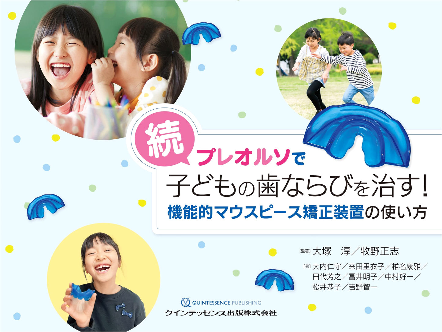 Continuation: Pediatric Dentition Correction with Preortho & Functional Mouthpieces