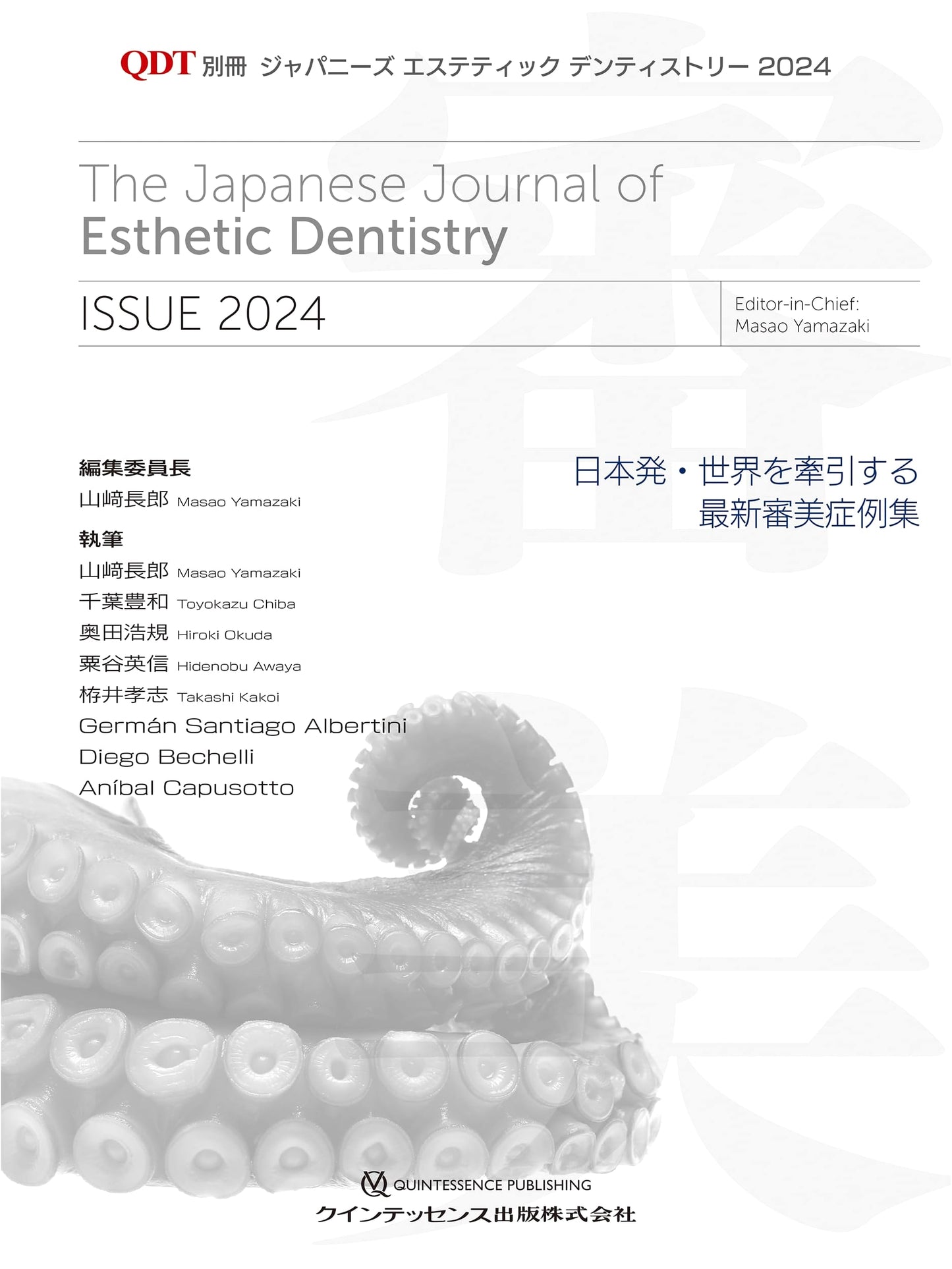 Japanese Aesthetic Dentistry 2024: QDT Special Issue