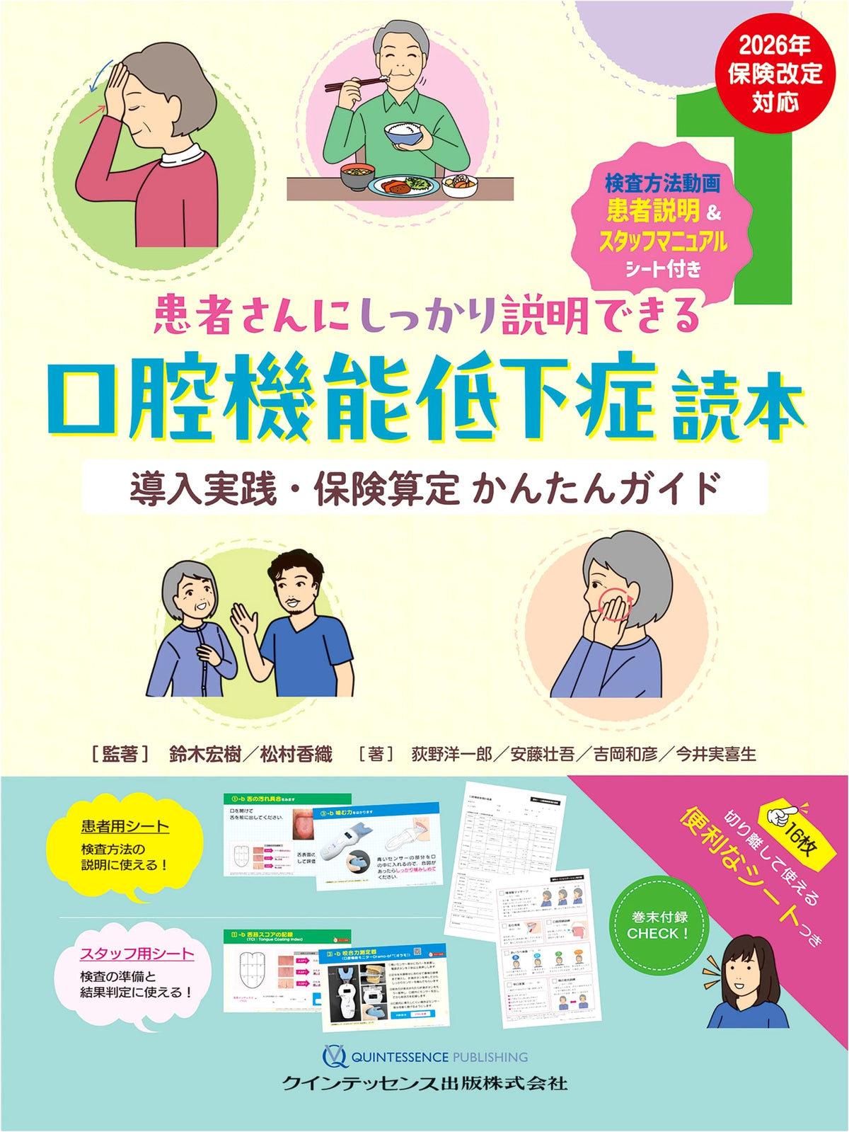 Oral Hypofunction Guide for Patients: Implementation & Insurance Billing