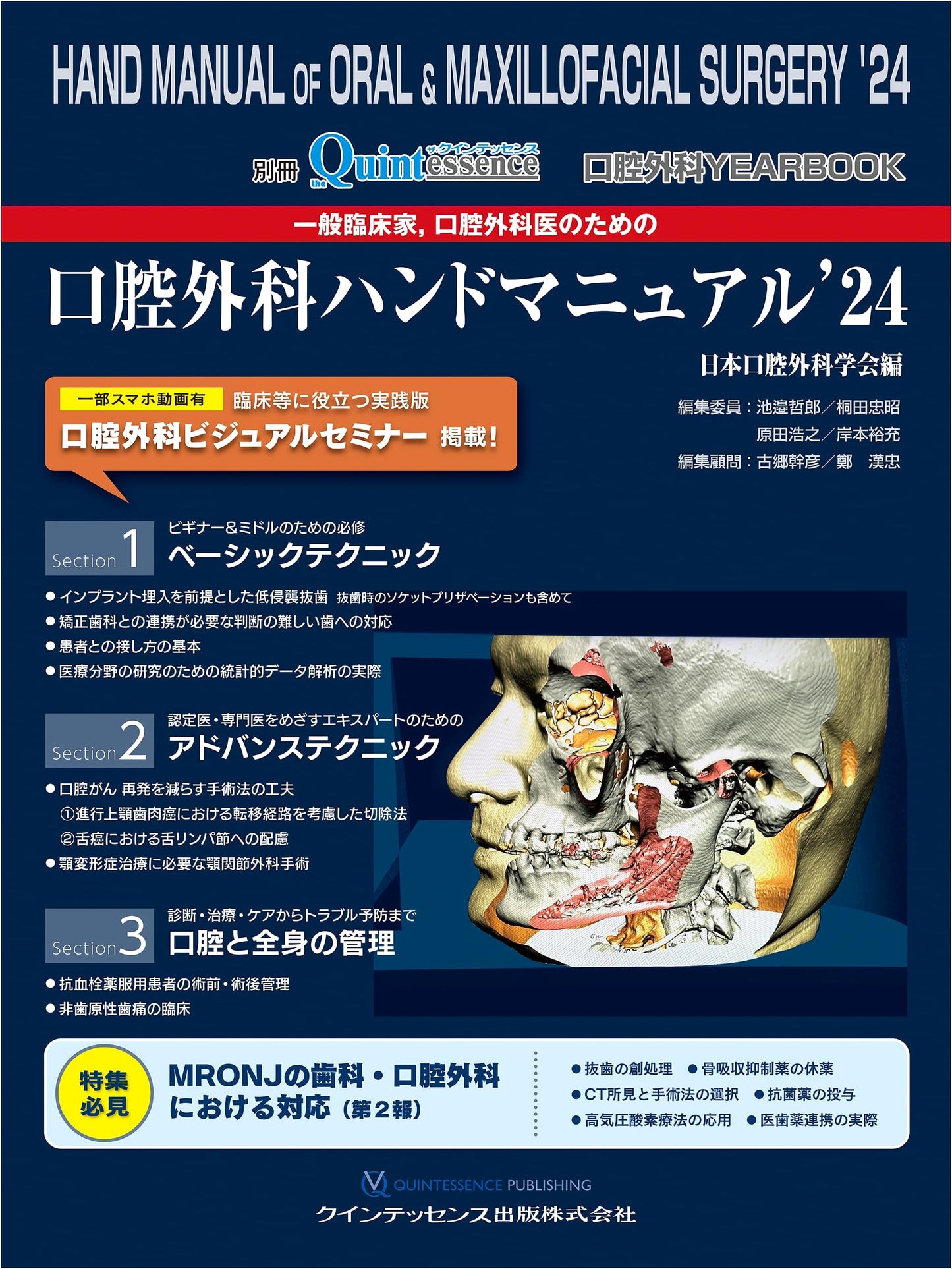 Oral Surgery YEARBOOK '24: Handbook for Clinicians & Oral Surgeons (Quintessence)