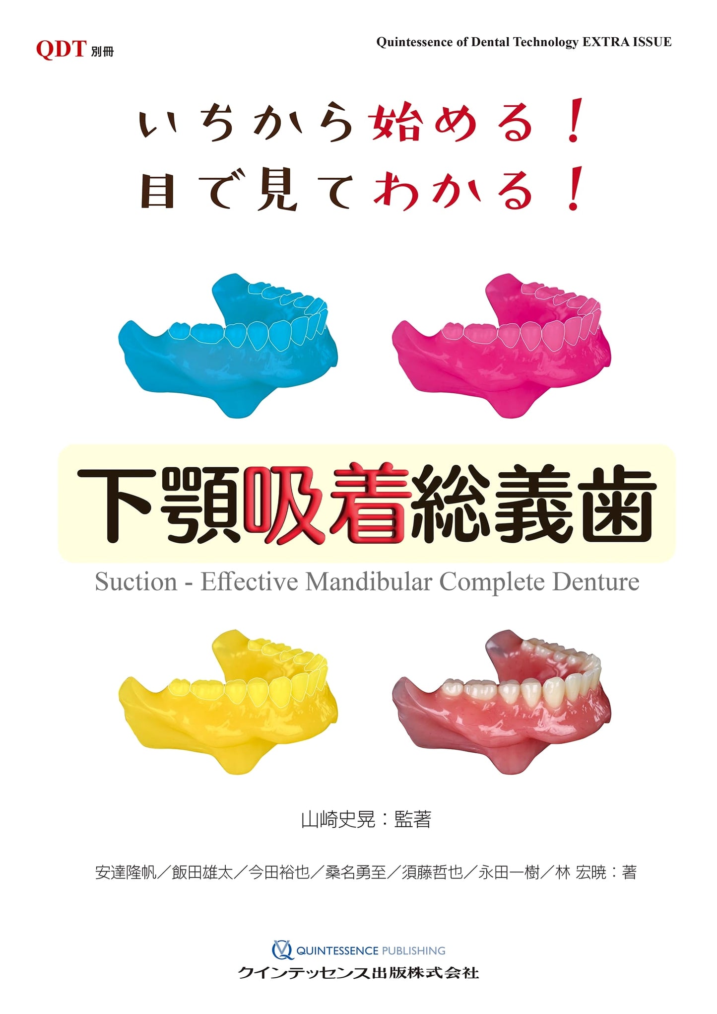 Starting from Scratch! Visually Understanding Mandibular Suction Complete Dentures (QDT Supplement)