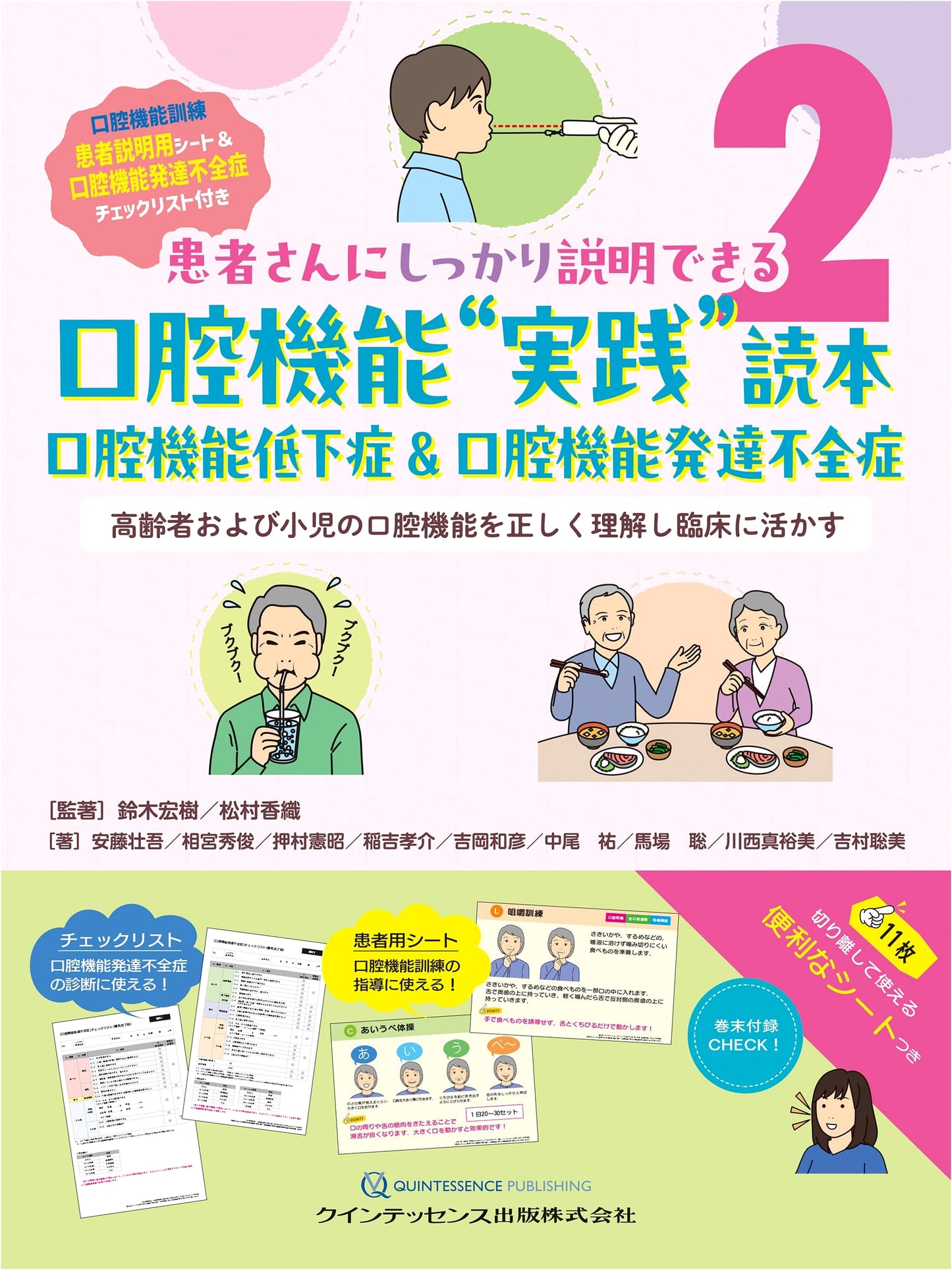 Oral Function: A Practical Guide to Hypofunction & Developmental Disorders in Elderly & Children