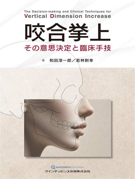 Occlusal Elevation: Decision Making and Clinical Techniques
