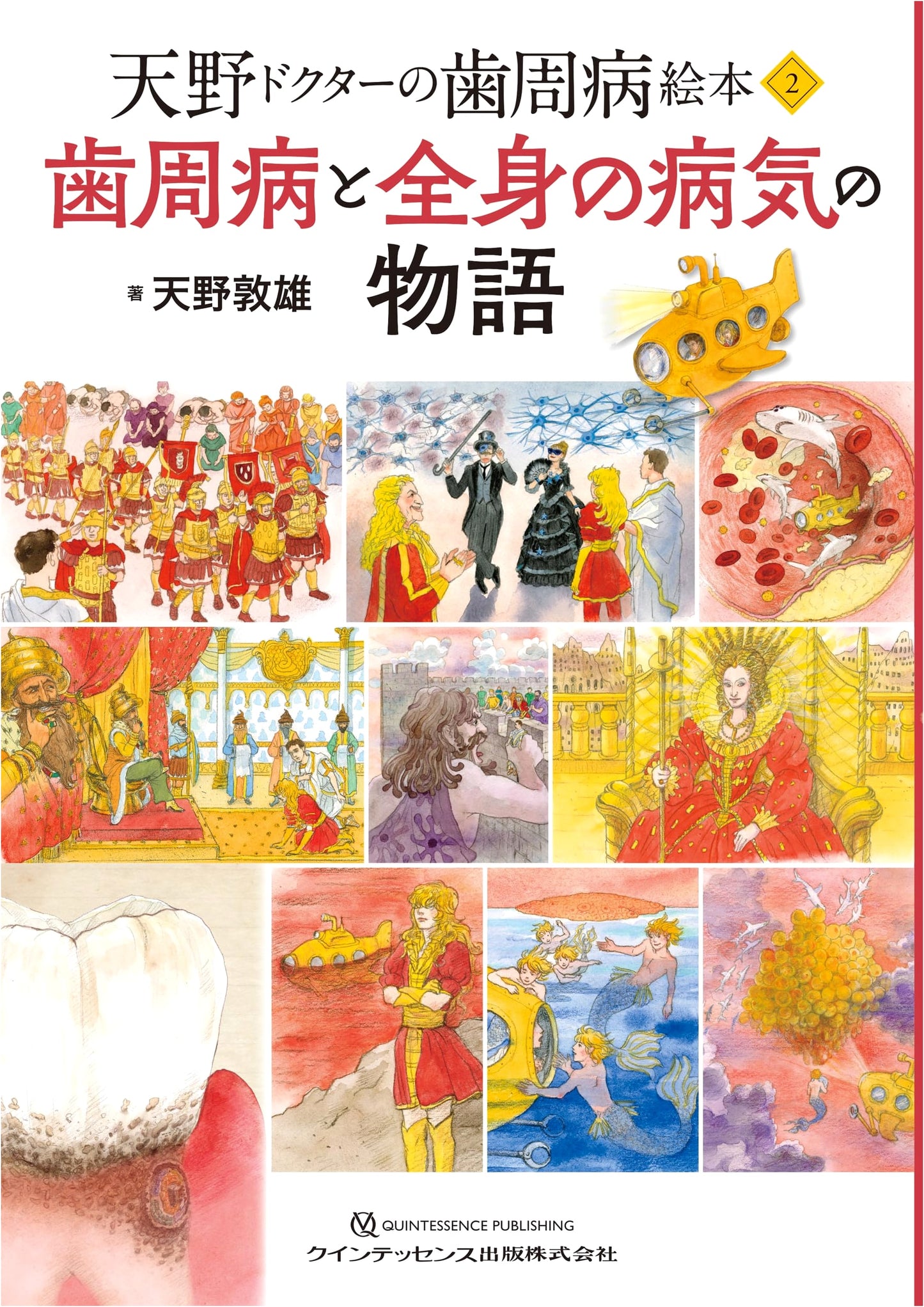 Dr. Amano's Periodontal Disease Picture Book 2: Oral Health & Systemic Disease